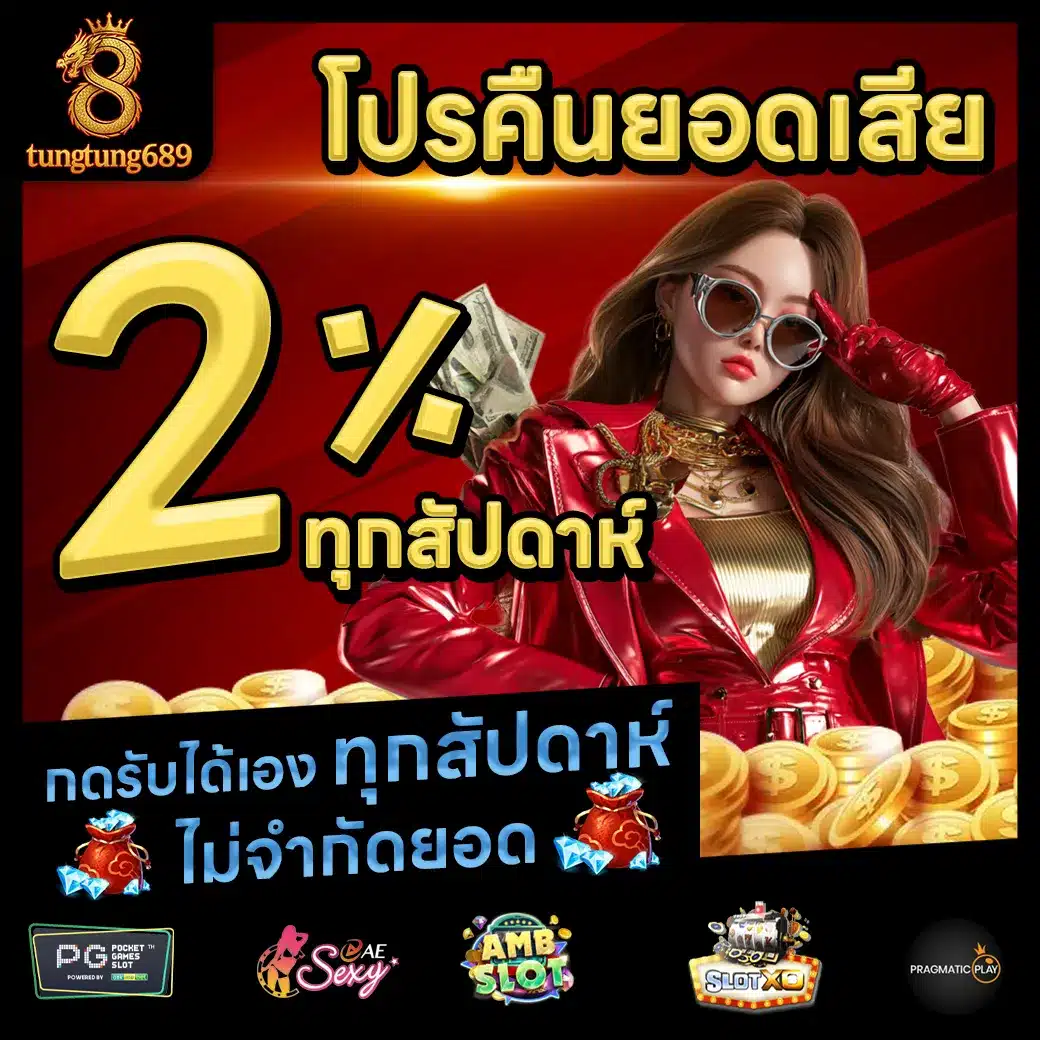 SLOT123 Promotion 2 TUNGTUNG689 Promotion 2