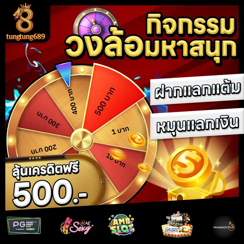 SLOT123 Promotion 3 TUNGTUNG689 Promotion 3