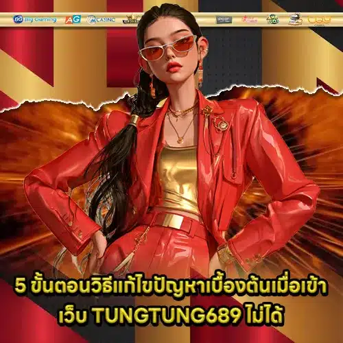 tungtung689-access-guide (2) tungtung689-access-guide (2)